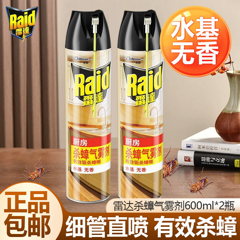 2瓶雷达杀蟑喷雾剂杀虫蟑螂药家用无蟑窝端一家用室内毒大小通杀
