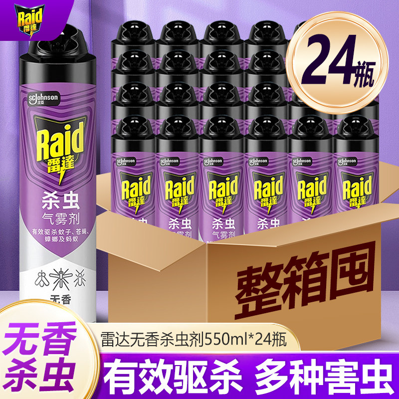 雷达杀虫剂气雾剂蟑螂药苍蝇驱蚊蚂蚁药臭虫喷雾剂家用灭蚊子整箱