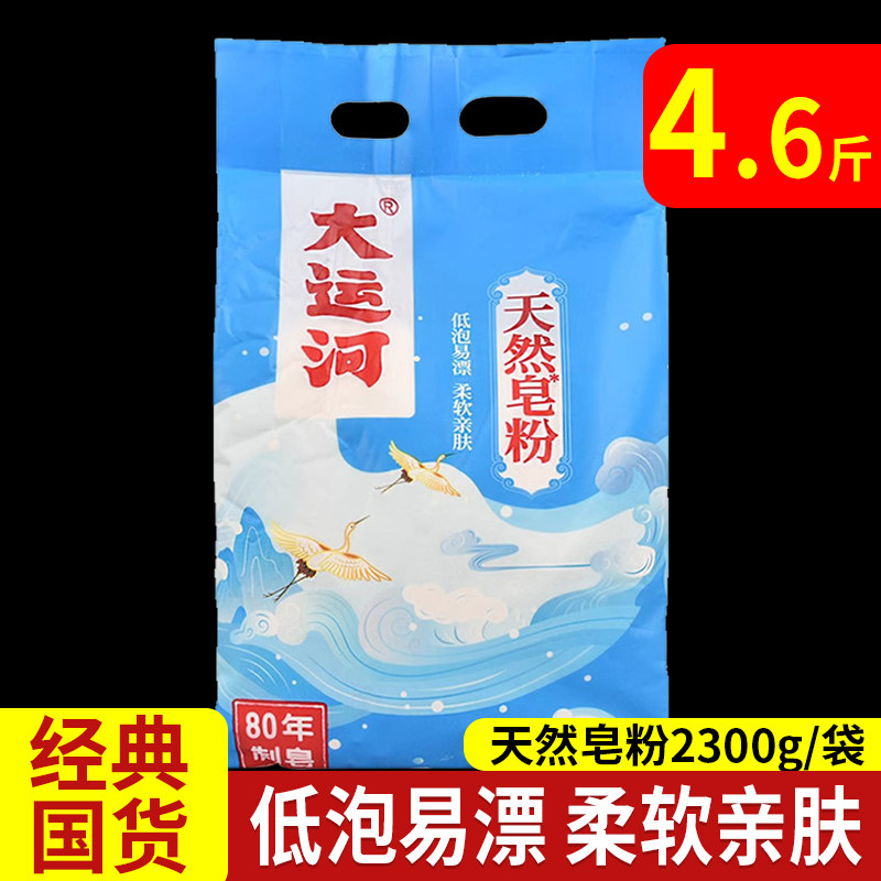 大运河皂粉官方旗舰店老肥皂家用实惠装易漂无磷洗衣粉天然皂粉袋,洗护清洁剂/卫生巾/纸/香薰,洗衣粉/爆炸盐/活氧泡洗粉,淘宝优惠券,粉丝福利购,淘宝优惠卷