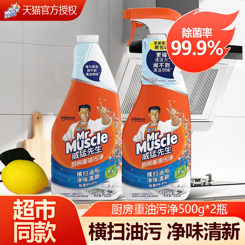 威猛先生重油污净500g家用厨房多功能清洁剂强力去污除垢净味清新,洗护清洁剂/卫生巾/纸/香薰,油污清洁剂,淘宝优惠券,粉丝福利购,淘宝优惠卷