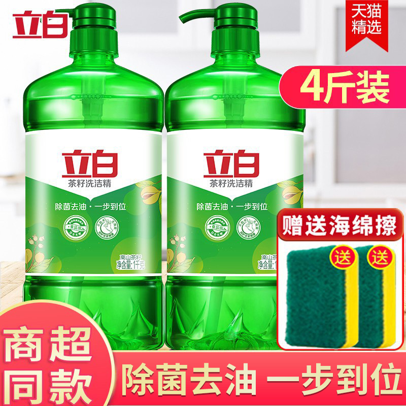 立白茶籽洗洁精1kg*2瓶按压护手家庭装家用果蔬清洗厨房除菌去油