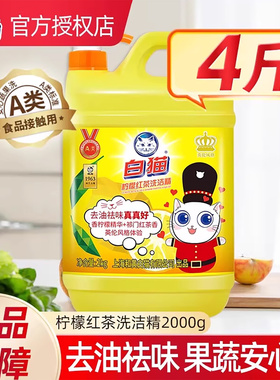 白猫柠檬红茶洗洁精去油祛味按压瓶大桶实惠装国货果蔬食品用易洗