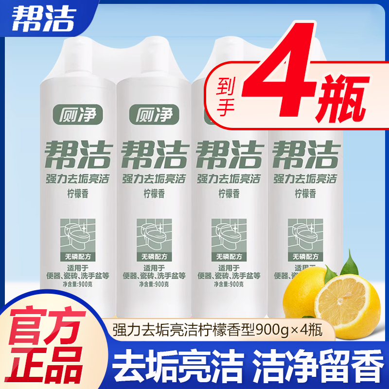 除臭家用洁厕灵液除垢去污尿渍