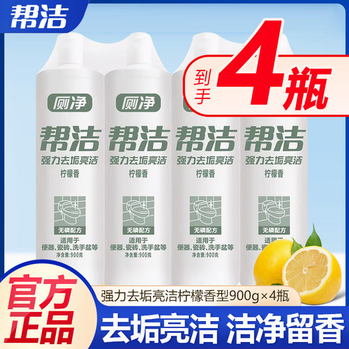 除臭家用洁厕灵液除垢去污尿渍