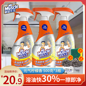 威猛先生厨房油烟机去重油污强力除油垢顽固污渍清洗清洁剂油污净