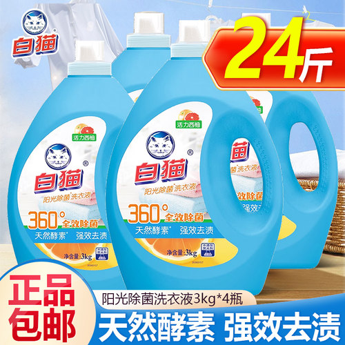 白猫洗衣液24斤促销整箱批发