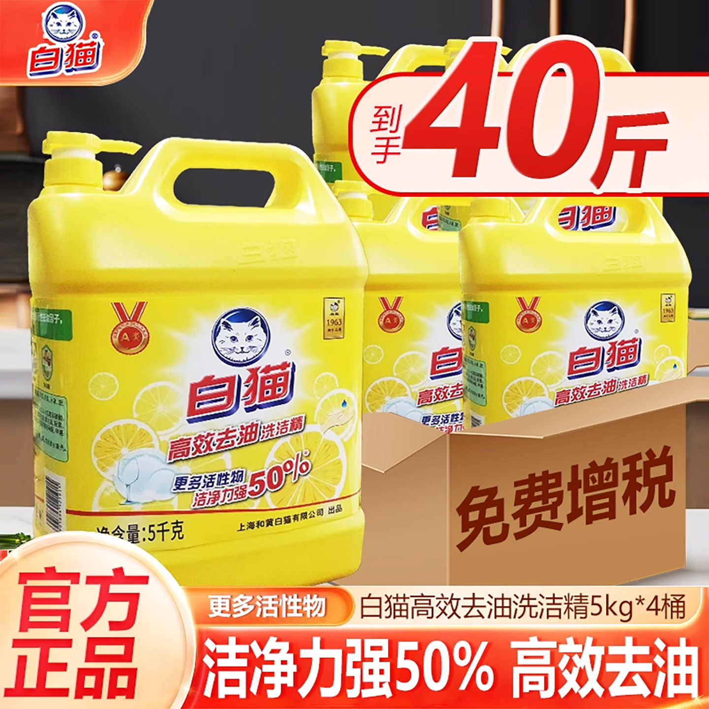 白猫高效去油洗洁精5kg食品用含更多去油因子轻松去油易冲洗整箱