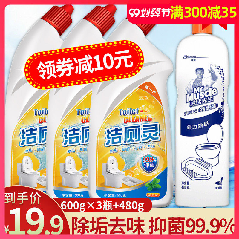 洁厕液威猛先生洁厕灵马桶清洁剂家用卫生间厕所除臭去味垢实惠装