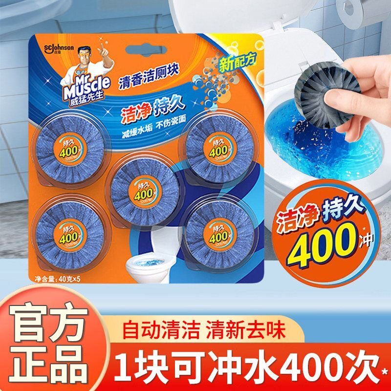 威猛先生蓝泡泡洁厕灵马桶清洁剂强力除垢除臭柠檬香洁厕宝去异味