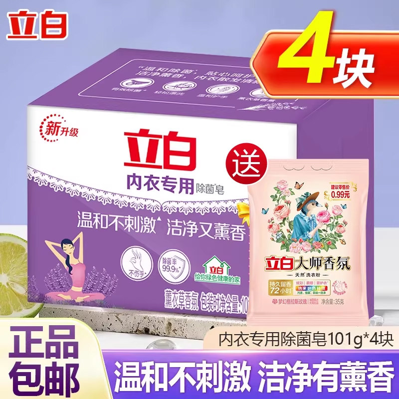 立白肥皂内衣皂内裤除菌实惠洗去血渍黄渍女士专用洗衣皂不刺激手,洗护清洁剂/卫生巾/纸/香薰,内衣皂,淘宝优惠券,粉丝福利购,淘宝优惠卷