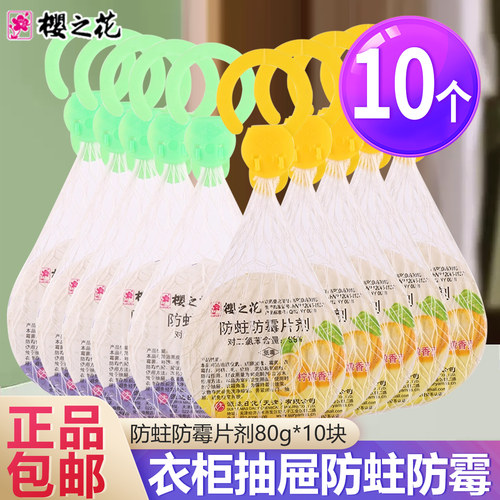 樱之花代樟脑丸防霉防