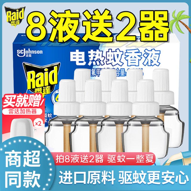 雷达驱蚊液电热蚊香液补充液插电式加热器通用家用灭非无毒旗舰店