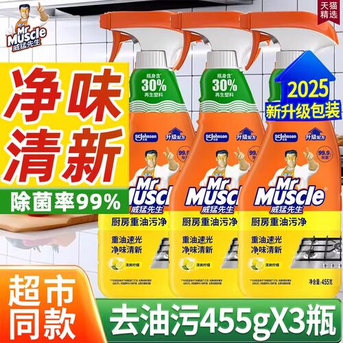 威猛先生厨房重油污净强力去除油