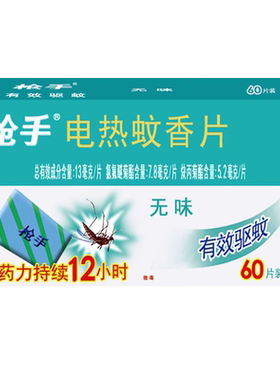 枪手电热蚊香片电蚊香器插电式