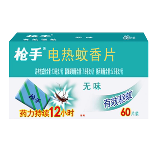 枪手电热蚊香片无味电蚊香器插电式家用驱蚊非灭蚊片补充装旗舰店
