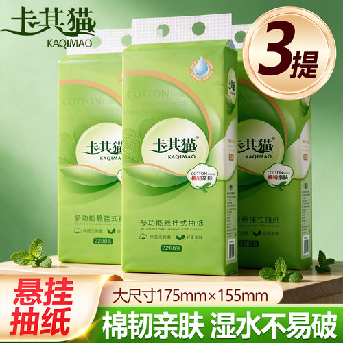 卡其猫抽纸悬挂式底部抽卫生纸6层加厚家用厕纸擦手纸大包纸巾