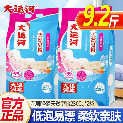 大运河官方正品2300克家用皂粉洗衣粉椰油皂角粉天然肥皂粉