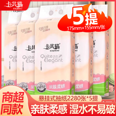 卡其猫悬挂式抽纸底部抽加厚加大包可湿水挂壁式卫生纸整箱家庭装