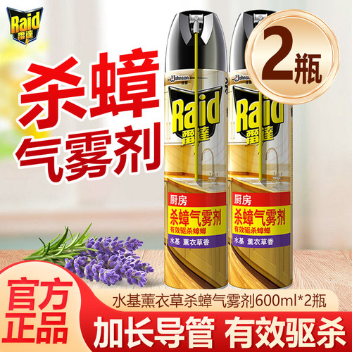 雷达杀蟑气雾剂水基薰衣草600ml杀蟑灭蟑螂小强喷雾杀虫剂蟑螂药