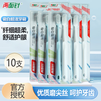 瓷白超洁牙刷深层清洁护龈纤细软毛成人男女简约家庭装