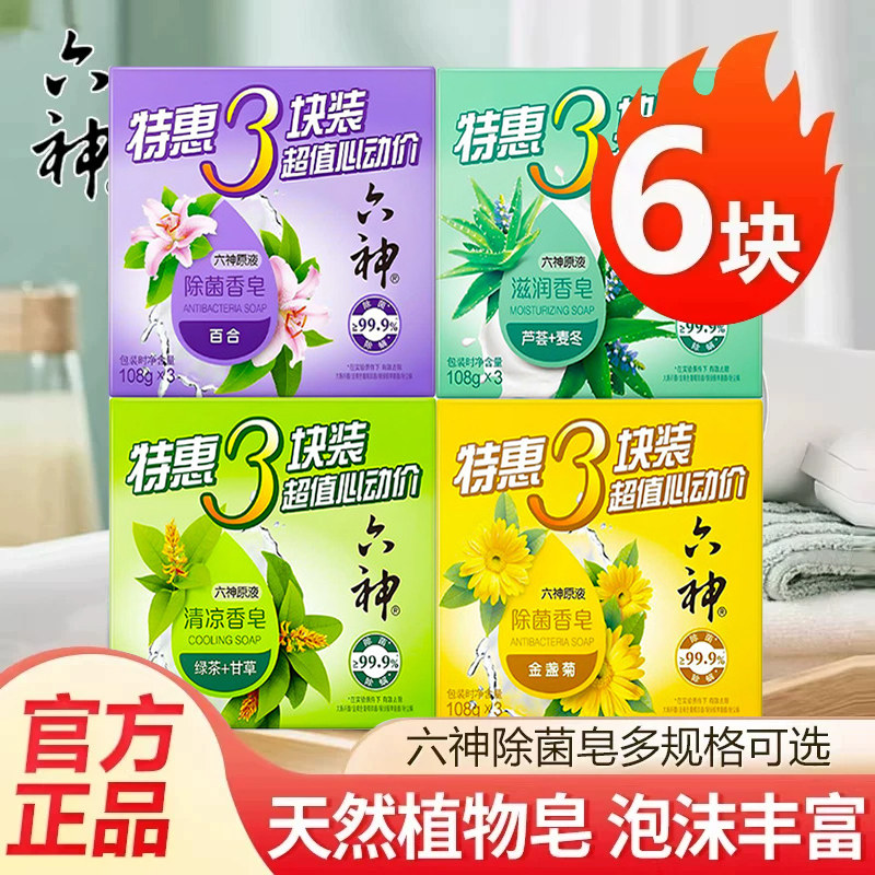 六神香皂沐浴皂肥皂洁面皂家庭组合125g组合装洗澡清洁洗脸皂正品