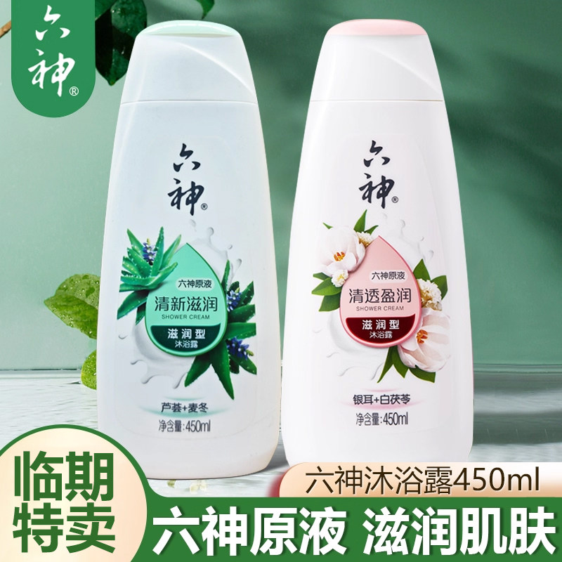 六神沐浴露清透盈润银耳白茯苓450ml芦荟滋润型沐浴液官方正品