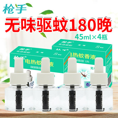 枪手电热蚊香液无味驱蚊液电蚊香45ml*4瓶套装家用驱蚊防蚊抢手