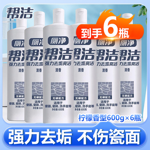 帮洁洁厕净剂洁厕液灵马桶卫生间清洁剂除垢家用洗厕所柠檬清香型