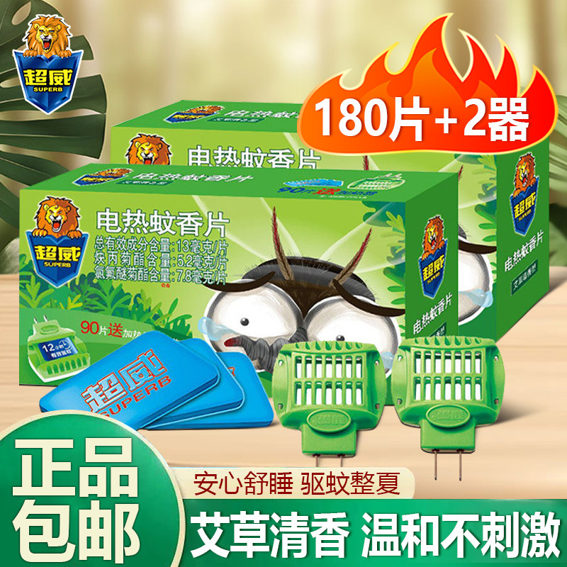 超威电热蚊香片非无毒艾草清香型