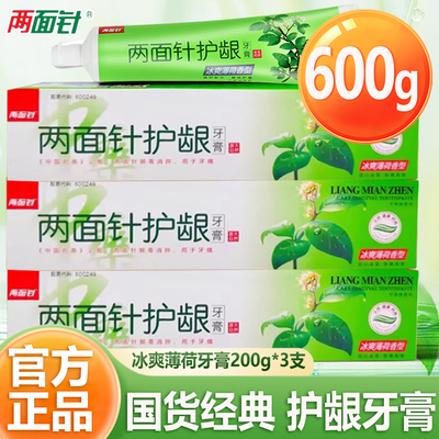 两面针护龈牙膏冰爽薄荷清香果橙缓解出血清新口气口腔200g正品