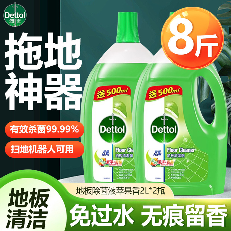 滴露地板清洁除菌剂2L木地板洗地机瓷砖清洁液家用杀菌去污大瓶装,洗护清洁剂/卫生巾/纸/香薰,地面清洁剂,淘宝优惠券,粉丝福利购,淘宝优惠卷