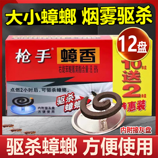 枪手蟑螂药灭熏蟑螂香强力蚊香厨房家用神器毒无小强克星官方正品