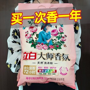 立白洗衣粉大师香氛洗衣液同款持久留香柔顺正品官方实惠装5.2斤