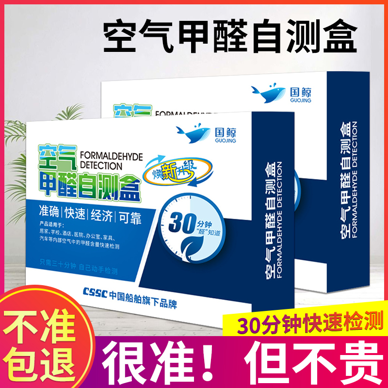 测甲醛检测盒试剂盒新房室内测试仪器专业家用检测仪试纸自测盒子