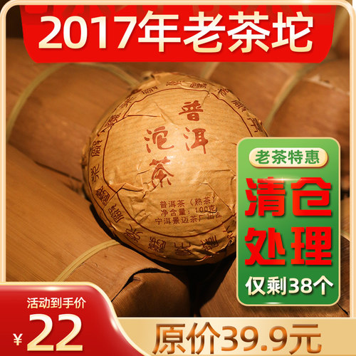 2017年老熟沱茶普洱茶熟茶清仓价