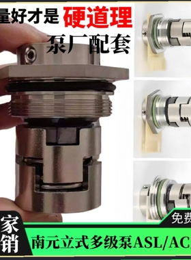 南元泵机械密封立式多级泵AC50反牙机封AS-L-12/16/22/32水泵水封