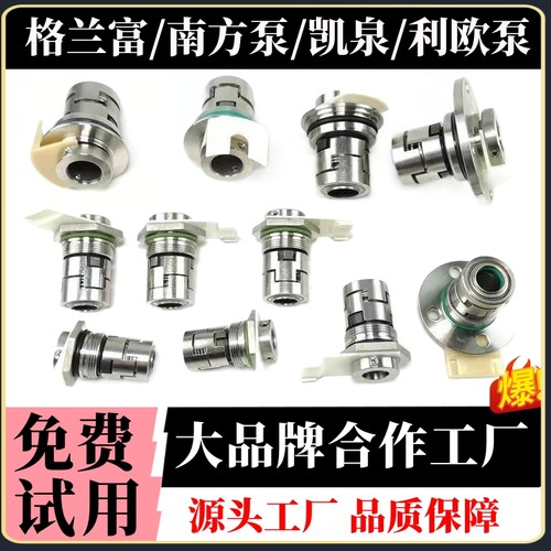 南方水泵水封格兰富CR/JMK密封件