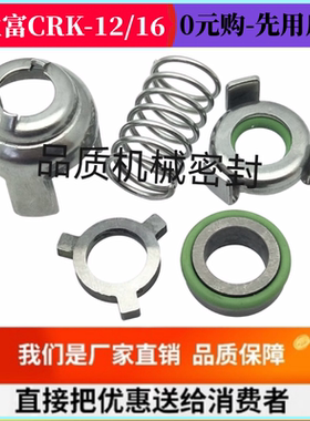 格兰富慢走丝机械密封件CRK2/4AUUV轴封JY4/G04-12船用锅炉泵机封