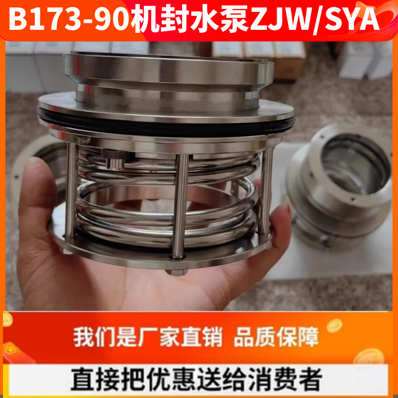 B173-90机封渣浆泵机封ZJW/SYA