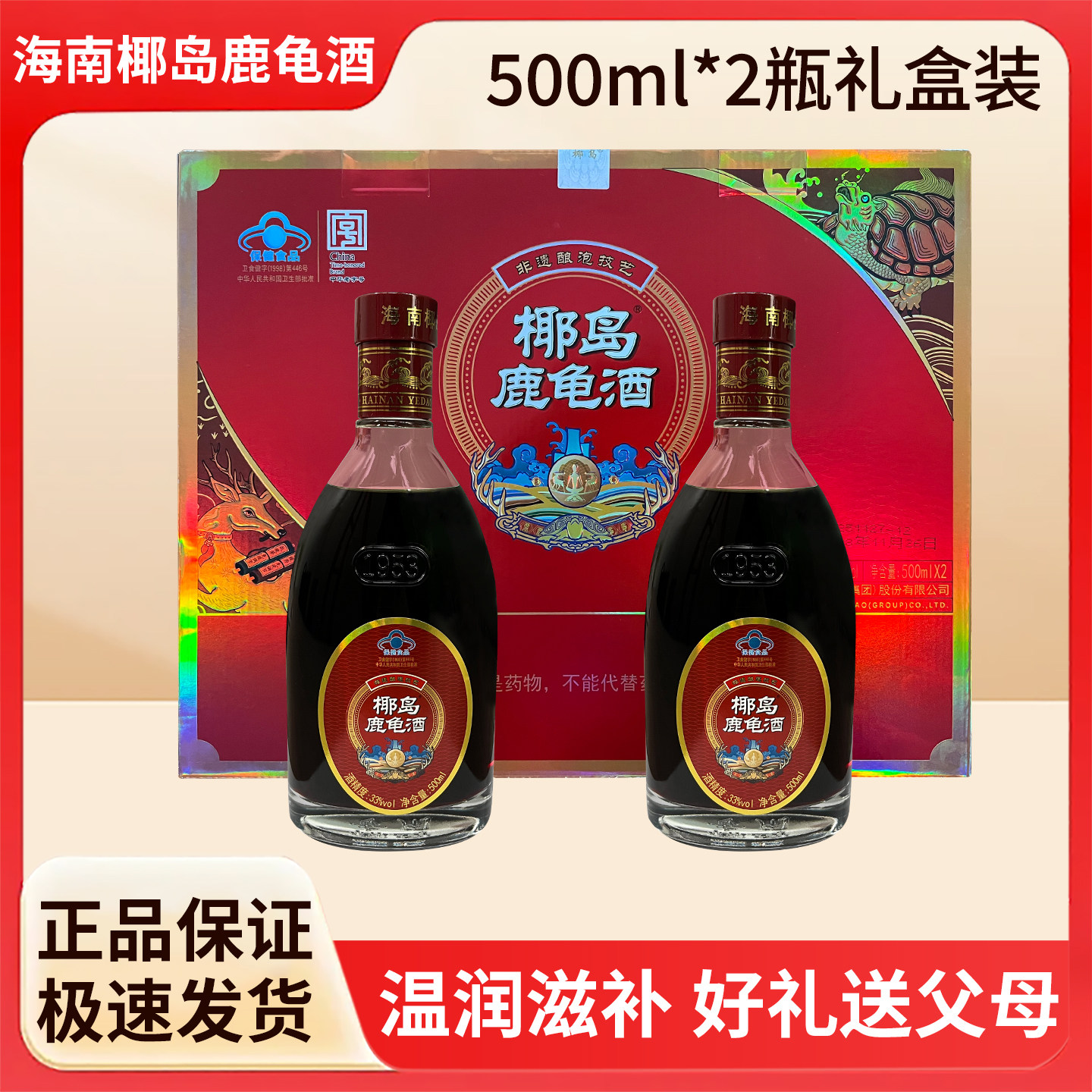正品海南椰岛鹿龟500ml*2礼盒装