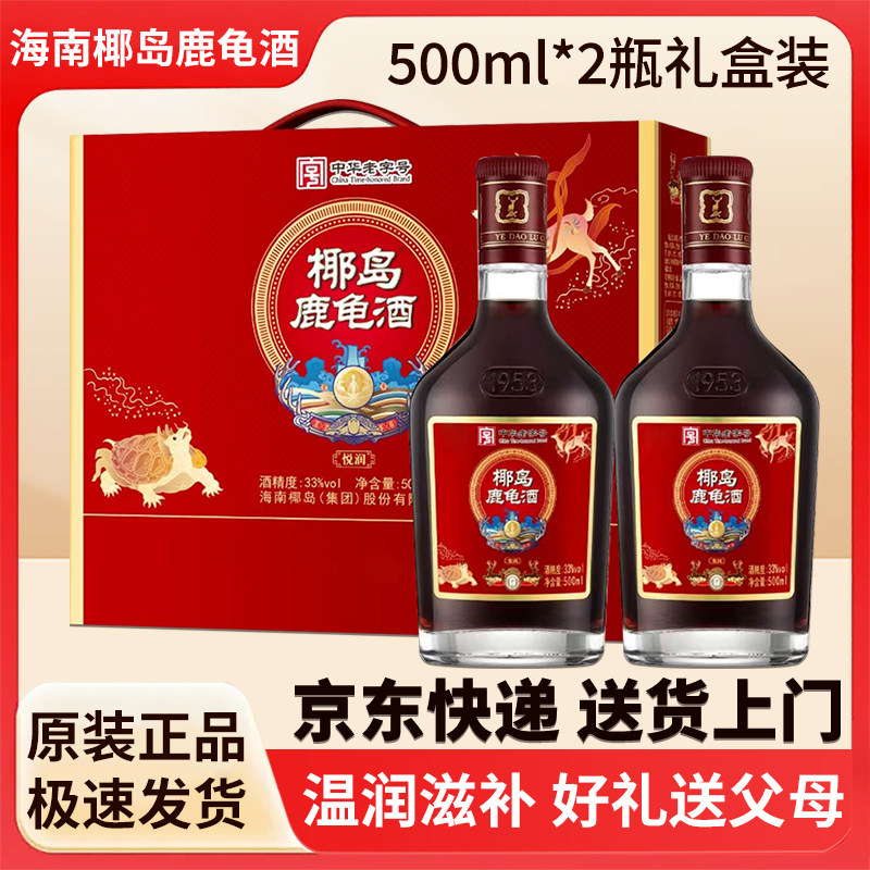 椰岛鹿龟酒礼盒2瓶33度送礼
