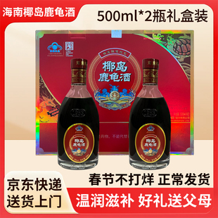 正品海南正品椰岛鹿龟酒500ml*2春节礼盒装养生补酒自饮送礼佳品
