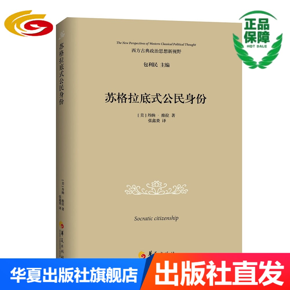 苏格拉底式公民身份