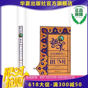 鲁米：偷走睡眠的人