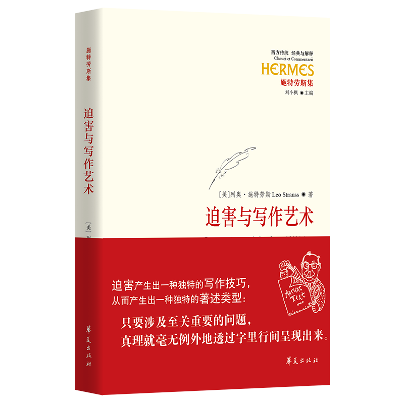 西方传统：经典与解释