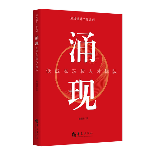 让本书成为你们建设企业人才梯队的高效引擎