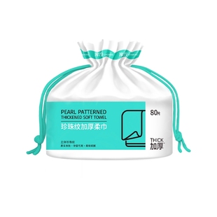 淳汐珍珠纹加厚柔巾80片化妆卸妆一次性洗脸巾干湿二用