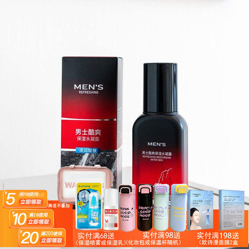 2025 男士酷爽保湿水凝露120ml保湿乳升级男士控油舒爽精华露