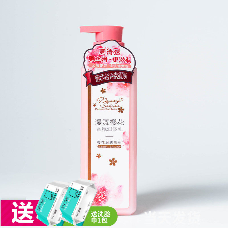 贝诗婷身体乳漫舞樱花香氛润体乳