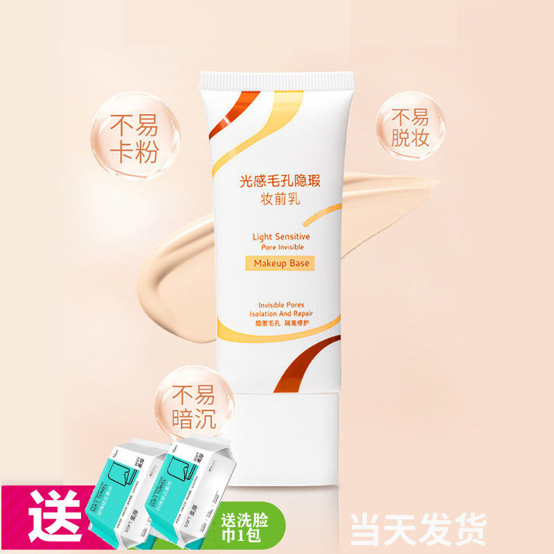 黛略施光感毛孔隐瑕妆前乳